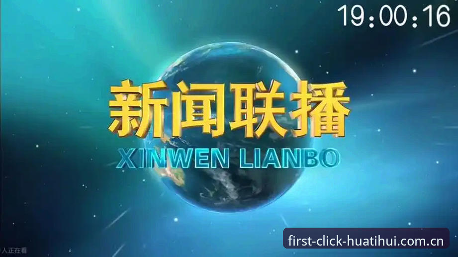 快讯推送 vs 实时抓取：华体会体育最新登录地址中文官网更新日志2026最新版本，刷新你的观赛习惯